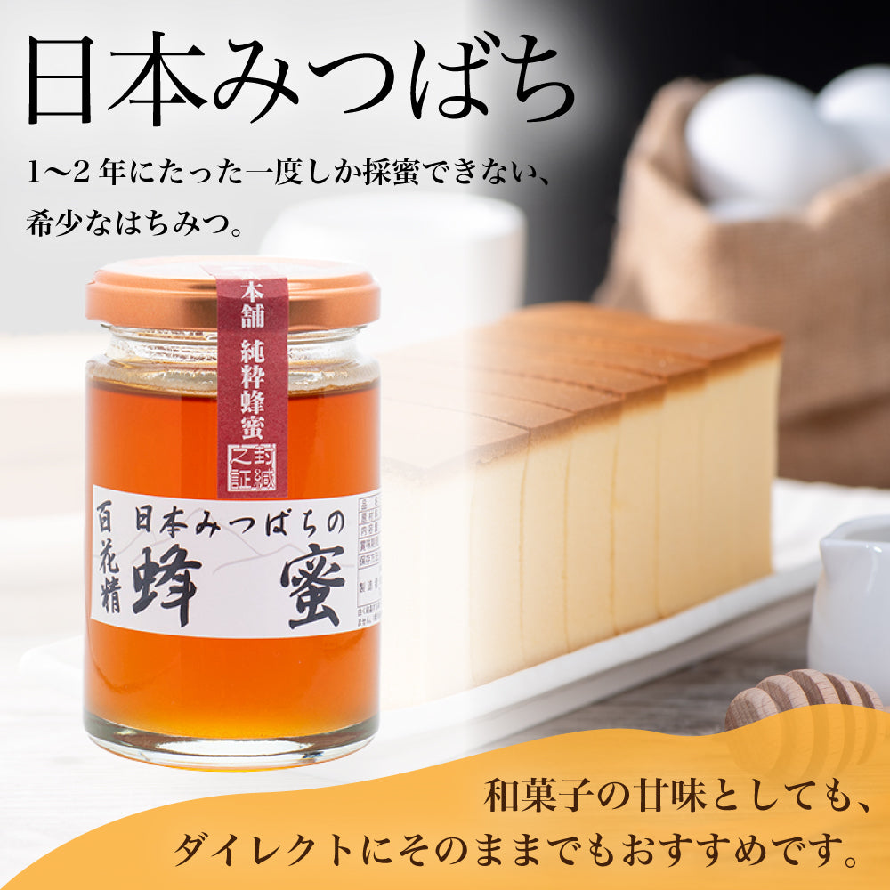 日本みつばちの蜂蜜300gビン入｜はちみつ専門の通販サイト｜信州